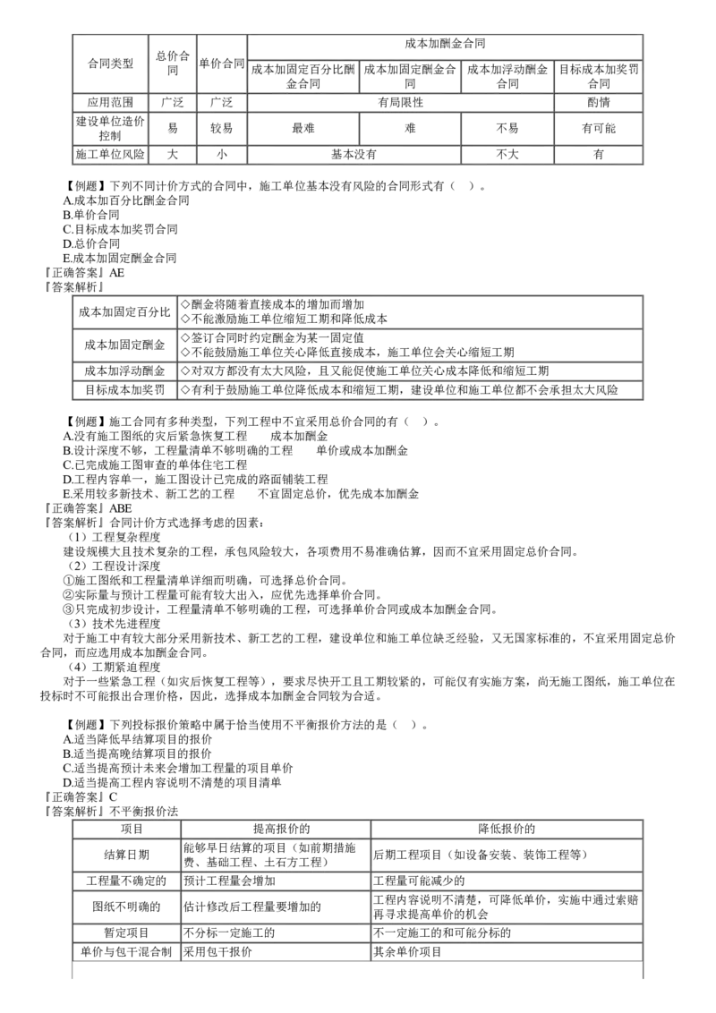 第01讲　工程招标与投标、合同管理_2026年一级建造师_2026年一建管理_2025年一建管理SVIP_03-习题精析✿实战特训✿模考通关_17-管理《习题解析班》李娜JG推荐
