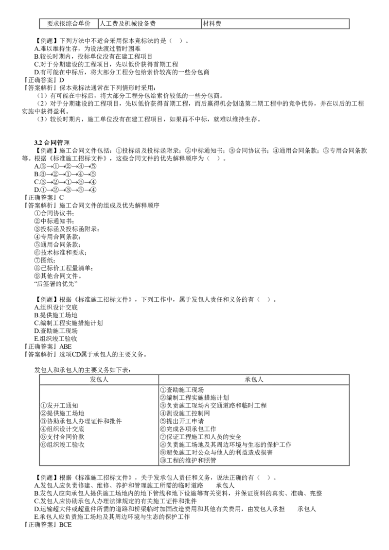 第01讲　工程招标与投标、合同管理_2026年一级建造师_2026年一建管理_2025年一建管理SVIP_03-习题精析✿实战特训✿模考通关_17-管理《习题解析班》李娜JG推荐