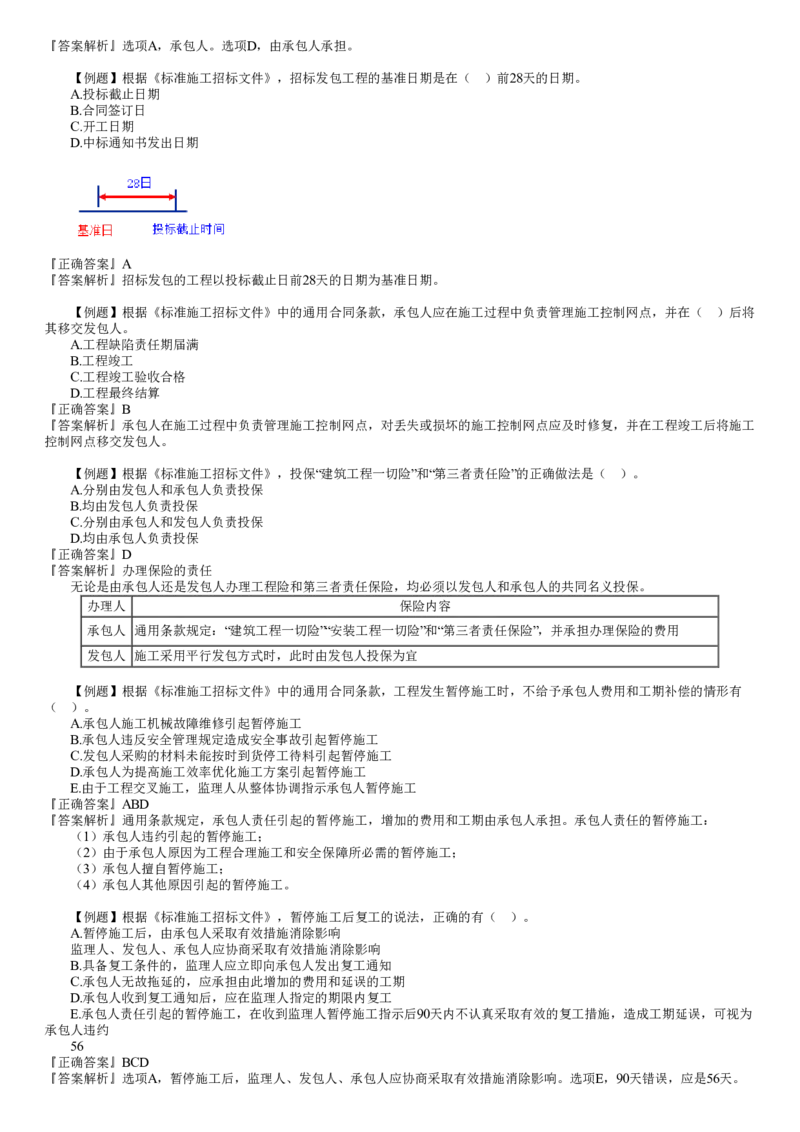 第01讲　工程招标与投标、合同管理_2026年一级建造师_2026年一建管理_2025年一建管理SVIP_03-习题精析✿实战特训✿模考通关_17-管理《习题解析班》李娜JG推荐