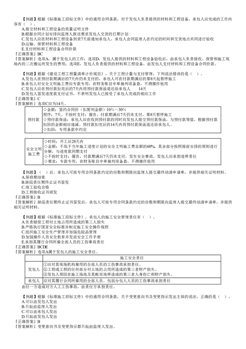 第01讲　工程招标与投标、合同管理_2026年一级建造师_2026年一建管理_2025年一建管理SVIP_03-习题精析✿实战特训✿模考通关_17-管理《习题解析班》李娜JG推荐