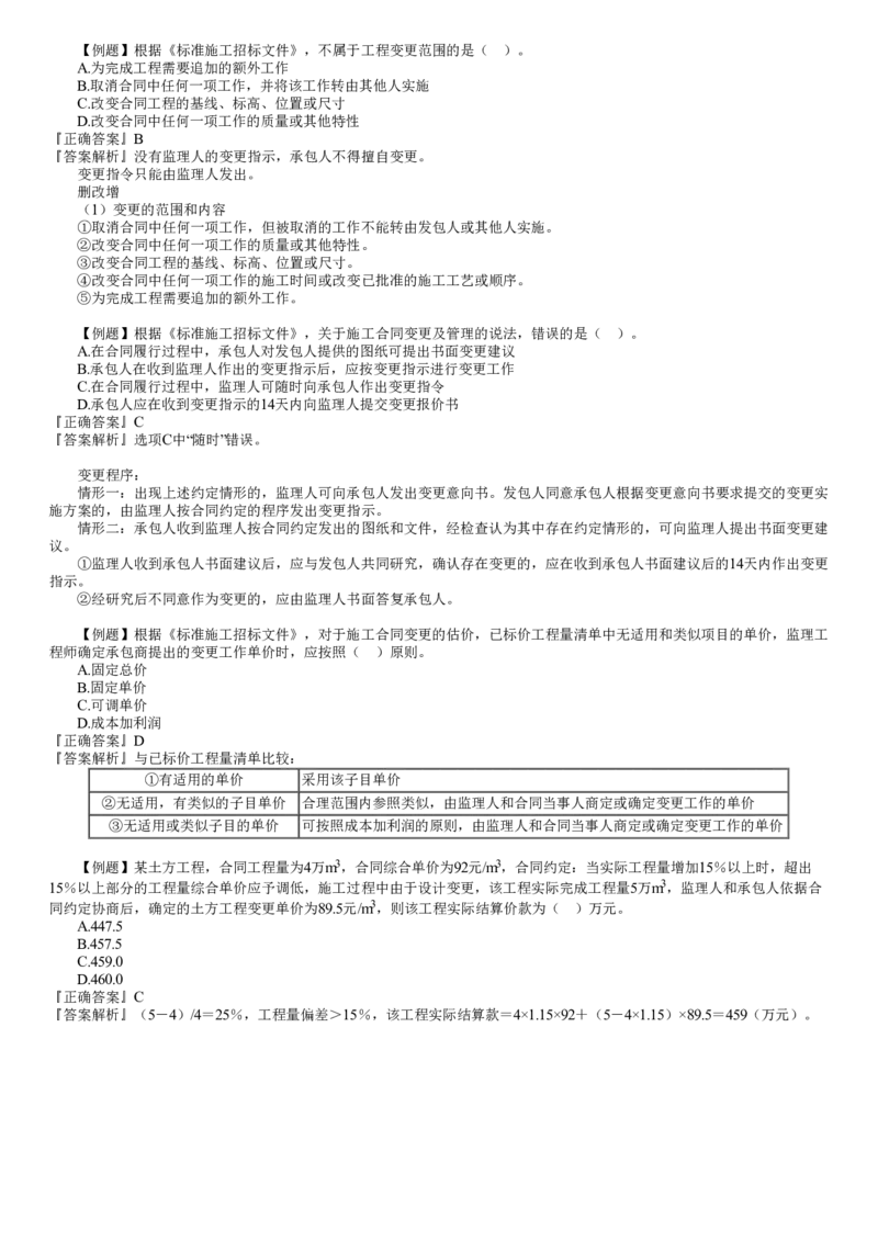 第01讲　工程招标与投标、合同管理_2026年一级建造师_2026年一建管理_2025年一建管理SVIP_03-习题精析✿实战特训✿模考通关_17-管理《习题解析班》李娜JG推荐
