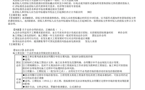 第01讲　工程招标与投标、合同管理_2026年一级建造师_2026年一建管理_2025年一建管理SVIP_03-习题精析✿实战特训✿模考通关_17-管理《习题解析班》李娜JG推荐