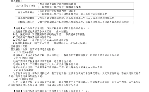 第01讲　工程招标与投标、合同管理_2026年一级建造师_2026年一建管理_2025年一建管理SVIP_03-习题精析✿实战特训✿模考通关_17-管理《习题解析班》李娜JG推荐