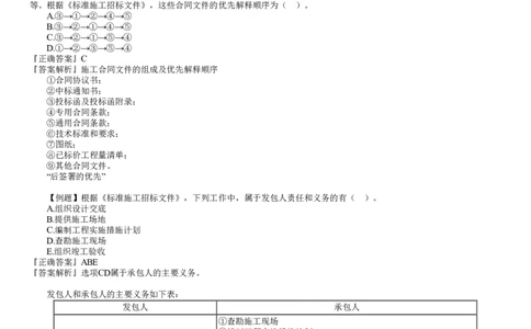第01讲　工程招标与投标、合同管理_2026年一级建造师_2026年一建管理_2025年一建管理SVIP_03-习题精析✿实战特训✿模考通关_17-管理《习题解析班》李娜JG推荐