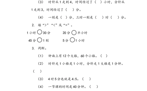 7.4练习二十三_二年级上下册资料_二年级语数英上下册学习资料_3-7-3、小学二年级数学上册_人教版_2、同步练习_第七单元认识时间