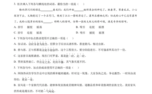全真模拟卷03（学生版）_006体育资料_语文2014-2025年真题+55套模拟卷_2025（新考纲）全国体育单招全真模拟卷（语文）（14套）