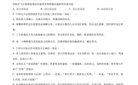 全真模拟卷03（学生版）_006体育资料_语文2014-2025年真题+55套模拟卷_2025（新考纲）全国体育单招全真模拟卷（语文）（14套）