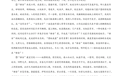 全真模拟卷03（学生版）_006体育资料_语文2014-2025年真题+55套模拟卷_2025（新考纲）全国体育单招全真模拟卷（语文）（14套）