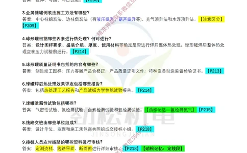 每日一背5月11日答案_2026年一级建造师_2026年一建机电_2025年一建机电SVIP_02-基础精讲✿高端面授✿深度强化_30-机电《全系VIP班》劲松SMR_每日一背