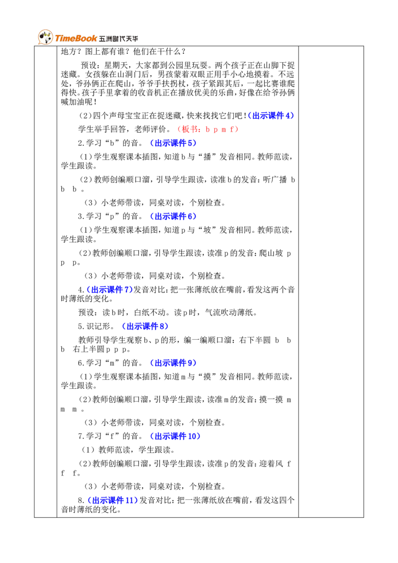 汉语拼音3bpmf优质版教案_一年级语文上册（统编版）_全套教学资源_课件+教案_2.第二单元_汉语拼音3bpmf_教案