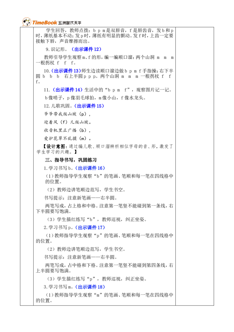 汉语拼音3bpmf优质版教案_一年级语文上册（统编版）_全套教学资源_课件+教案_2.第二单元_汉语拼音3bpmf_教案