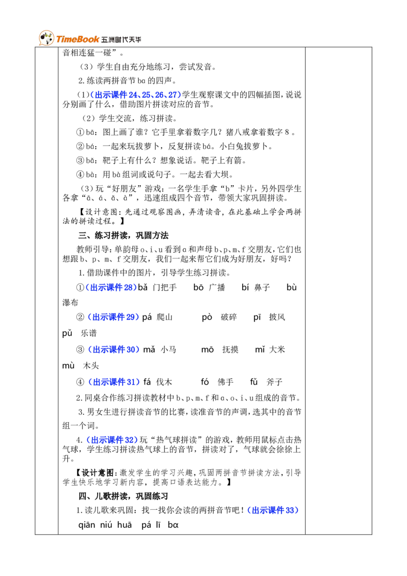 汉语拼音3bpmf优质版教案_一年级语文上册（统编版）_全套教学资源_课件+教案_2.第二单元_汉语拼音3bpmf_教案
