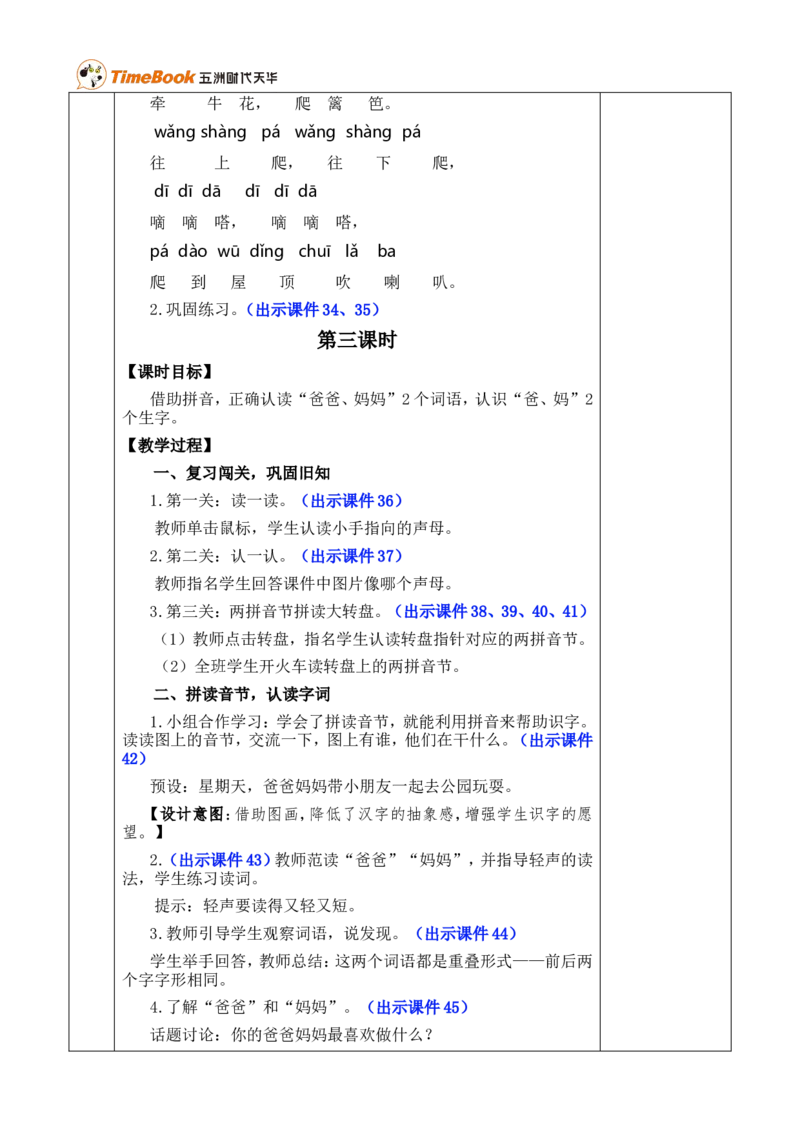 汉语拼音3bpmf优质版教案_一年级语文上册（统编版）_全套教学资源_课件+教案_2.第二单元_汉语拼音3bpmf_教案