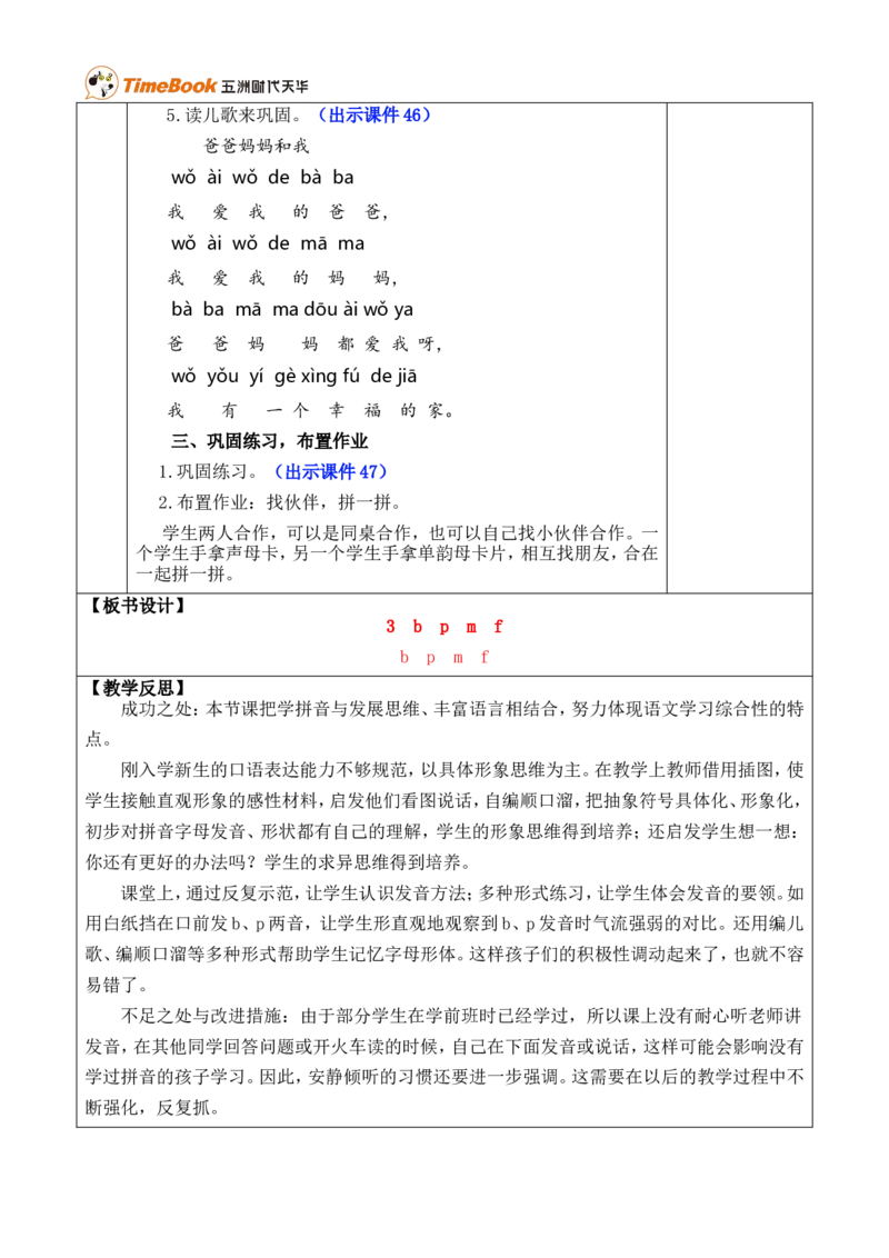 汉语拼音3bpmf优质版教案_一年级语文上册（统编版）_全套教学资源_课件+教案_2.第二单元_汉语拼音3bpmf_教案
