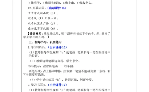 汉语拼音3bpmf优质版教案_一年级语文上册（统编版）_全套教学资源_课件+教案_2.第二单元_汉语拼音3bpmf_教案