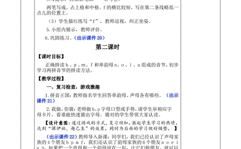 汉语拼音3bpmf优质版教案_一年级语文上册（统编版）_全套教学资源_课件+教案_2.第二单元_汉语拼音3bpmf_教案