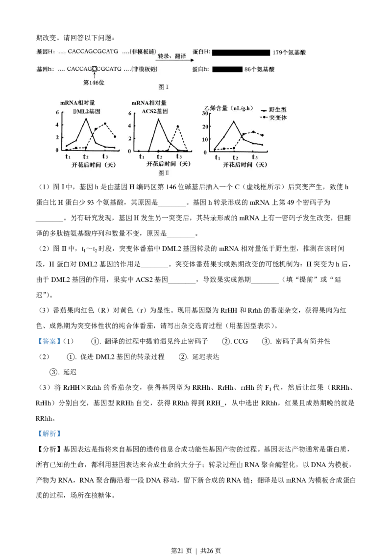 2022年高考生物试卷（重庆）（解析卷）_生物历年高考真题_新&middot;PDF版2008-2025&middot;高考生物真题_生物（按年份分类）2008-2025_2022&middot;高考生物真题