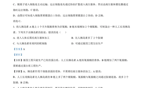 2022年高考生物试卷（重庆）（解析卷）_生物历年高考真题_新&middot;PDF版2008-2025&middot;高考生物真题_生物（按年份分类）2008-2025_2022&middot;高考生物真题