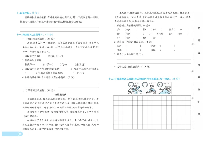 《全程培优期末冲刺100分》语文2年级上册（RJ）_二年级上下册资料_小学二年级学习资料-25年更新版_2-01、小学二年级语文上册_2-1-2、练习题、作业、试题、试卷_电子册类