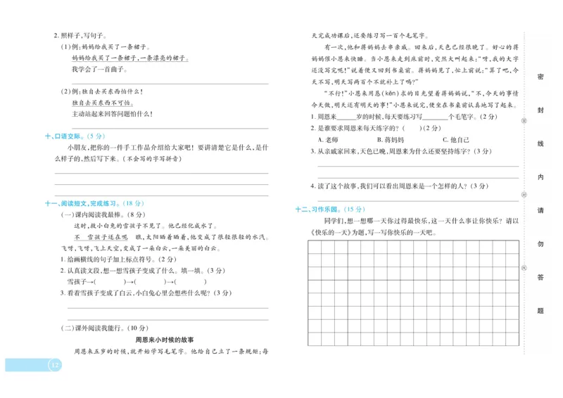 《全程培优期末冲刺100分》语文2年级上册（RJ）_二年级上下册资料_小学二年级学习资料-25年更新版_2-01、小学二年级语文上册_2-1-2、练习题、作业、试题、试卷_电子册类