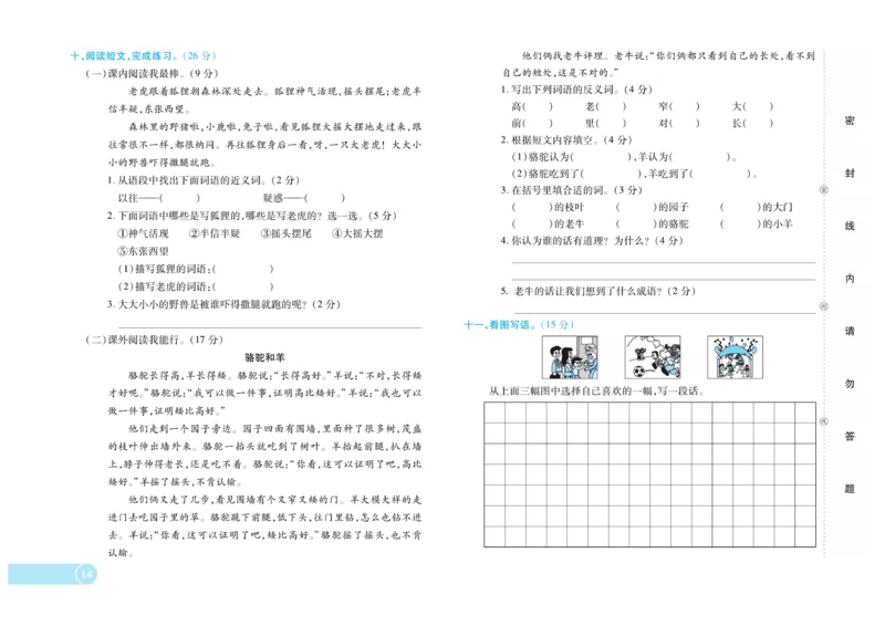 《全程培优期末冲刺100分》语文2年级上册（RJ）_二年级上下册资料_小学二年级学习资料-25年更新版_2-01、小学二年级语文上册_2-1-2、练习题、作业、试题、试卷_电子册类