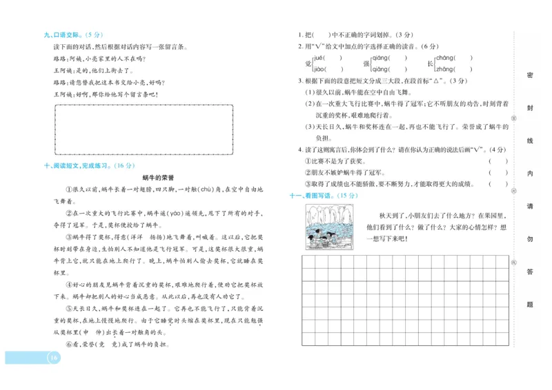 《全程培优期末冲刺100分》语文2年级上册（RJ）_二年级上下册资料_小学二年级学习资料-25年更新版_2-01、小学二年级语文上册_2-1-2、练习题、作业、试题、试卷_电子册类