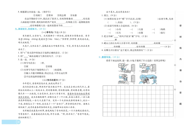 《全程培优期末冲刺100分》语文2年级上册（RJ）_二年级上下册资料_小学二年级学习资料-25年更新版_2-01、小学二年级语文上册_2-1-2、练习题、作业、试题、试卷_电子册类