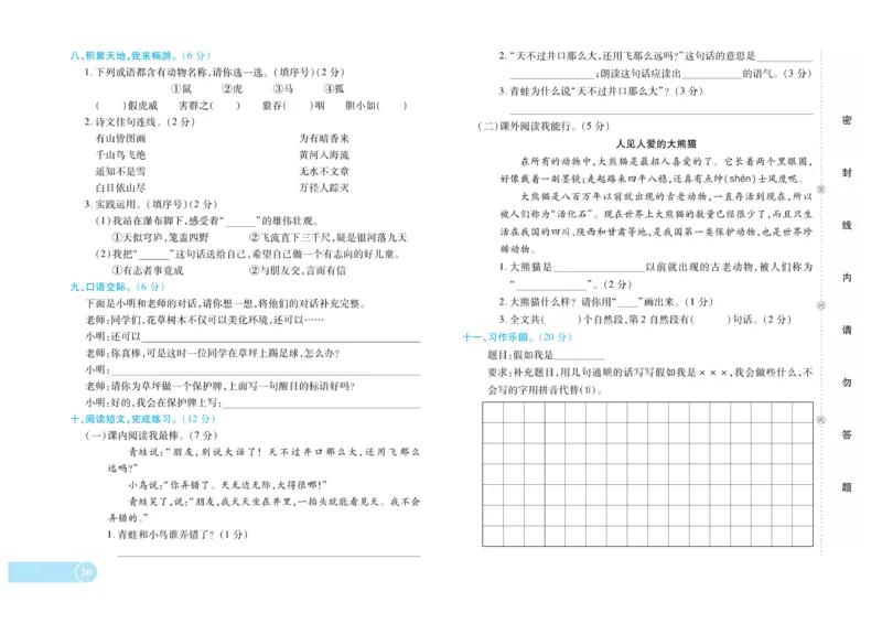 《全程培优期末冲刺100分》语文2年级上册（RJ）_二年级上下册资料_小学二年级学习资料-25年更新版_2-01、小学二年级语文上册_2-1-2、练习题、作业、试题、试卷_电子册类
