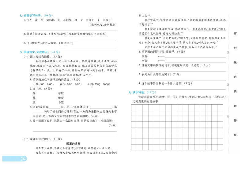 《全程培优期末冲刺100分》语文2年级上册（RJ）_二年级上下册资料_小学二年级学习资料-25年更新版_2-01、小学二年级语文上册_2-1-2、练习题、作业、试题、试卷_电子册类