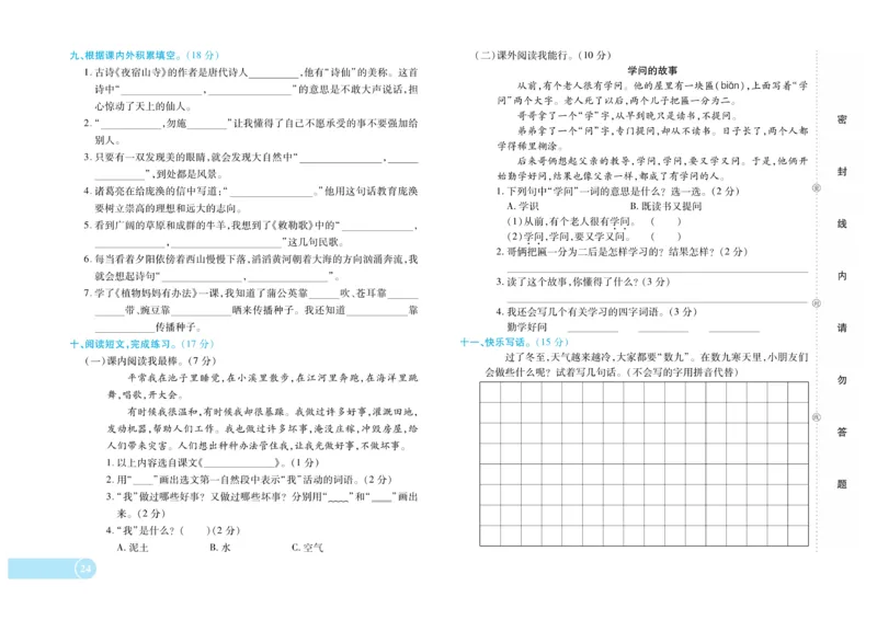 《全程培优期末冲刺100分》语文2年级上册（RJ）_二年级上下册资料_小学二年级学习资料-25年更新版_2-01、小学二年级语文上册_2-1-2、练习题、作业、试题、试卷_电子册类