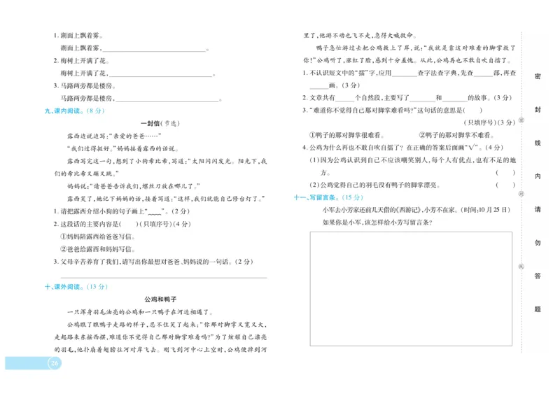 《全程培优期末冲刺100分》语文2年级上册（RJ）_二年级上下册资料_小学二年级学习资料-25年更新版_2-01、小学二年级语文上册_2-1-2、练习题、作业、试题、试卷_电子册类