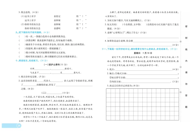 《全程培优期末冲刺100分》语文2年级上册（RJ）_二年级上下册资料_小学二年级学习资料-25年更新版_2-01、小学二年级语文上册_2-1-2、练习题、作业、试题、试卷_电子册类