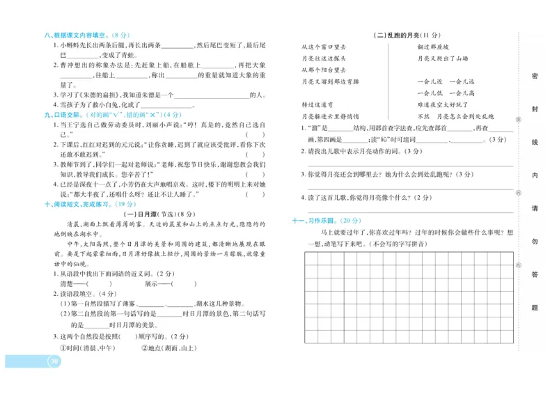 《全程培优期末冲刺100分》语文2年级上册（RJ）_二年级上下册资料_小学二年级学习资料-25年更新版_2-01、小学二年级语文上册_2-1-2、练习题、作业、试题、试卷_电子册类