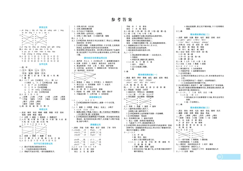 《全程培优期末冲刺100分》语文2年级上册（RJ）_二年级上下册资料_小学二年级学习资料-25年更新版_2-01、小学二年级语文上册_2-1-2、练习题、作业、试题、试卷_电子册类