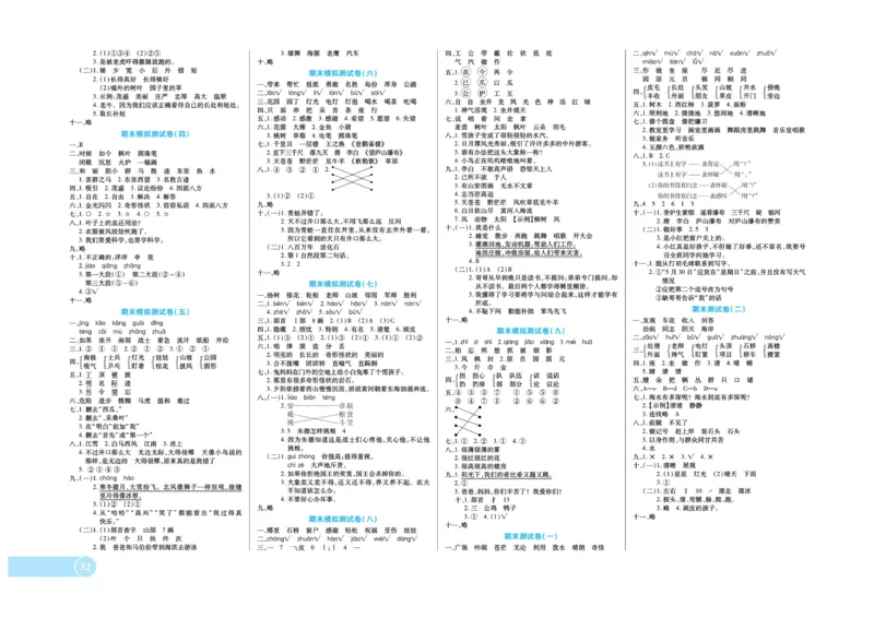 《全程培优期末冲刺100分》语文2年级上册（RJ）_二年级上下册资料_小学二年级学习资料-25年更新版_2-01、小学二年级语文上册_2-1-2、练习题、作业、试题、试卷_电子册类