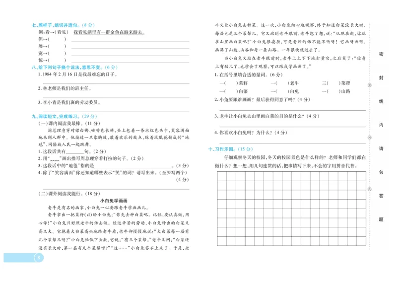 《全程培优期末冲刺100分》语文2年级上册（RJ）_二年级上下册资料_小学二年级学习资料-25年更新版_2-01、小学二年级语文上册_2-1-2、练习题、作业、试题、试卷_电子册类