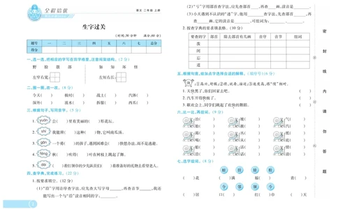 《全程培优期末冲刺100分》语文2年级上册（RJ）_二年级上下册资料_小学二年级学习资料-25年更新版_2-01、小学二年级语文上册_2-1-2、练习题、作业、试题、试卷_电子册类
