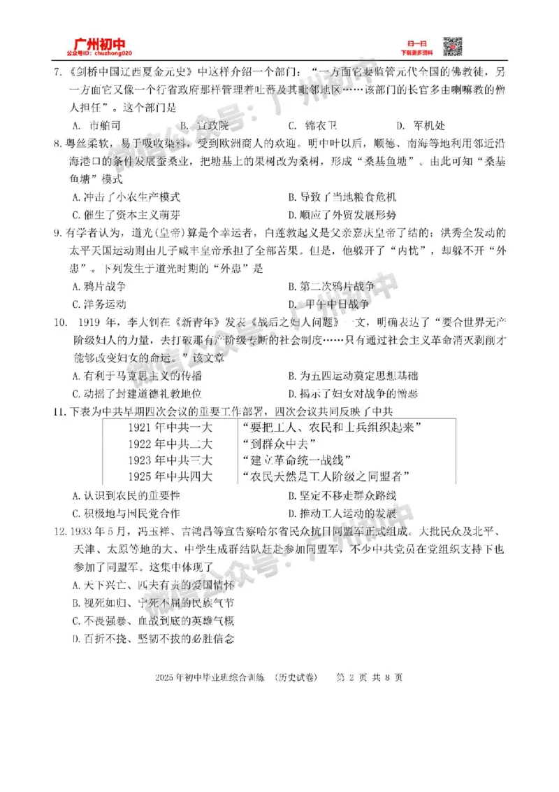 2025白云区中考一模历史试题_广州九上月考+期中+期末+一模二模+中考真题_广州2025年中考一模_2025年11区中考一模_白云区