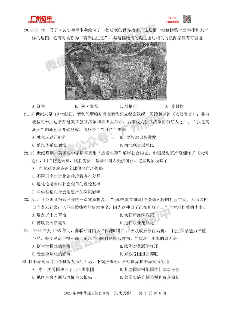 2025白云区中考一模历史试题_广州九上月考+期中+期末+一模二模+中考真题_广州2025年中考一模_2025年11区中考一模_白云区