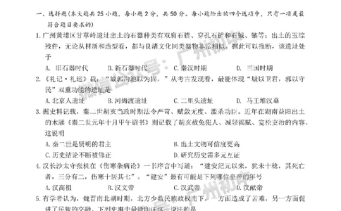 2025白云区中考一模历史试题_广州九上月考+期中+期末+一模二模+中考真题_广州2025年中考一模_2025年11区中考一模_白云区