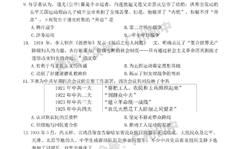 2025白云区中考一模历史试题_广州九上月考+期中+期末+一模二模+中考真题_广州2025年中考一模_2025年11区中考一模_白云区