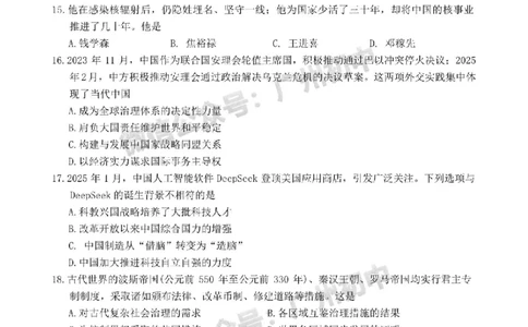 2025白云区中考一模历史试题_广州九上月考+期中+期末+一模二模+中考真题_广州2025年中考一模_2025年11区中考一模_白云区