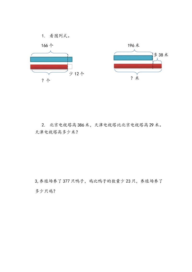 6.3解决问题（一）_二年级上下册资料_二年级语数英上下册学习资料_3-7-4、小学二年级数学下册_青岛版_2、同步练习_第5单元万以内加减法（二）