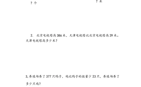 6.3解决问题（一）_二年级上下册资料_二年级语数英上下册学习资料_3-7-4、小学二年级数学下册_青岛版_2、同步练习_第5单元万以内加减法（二）
