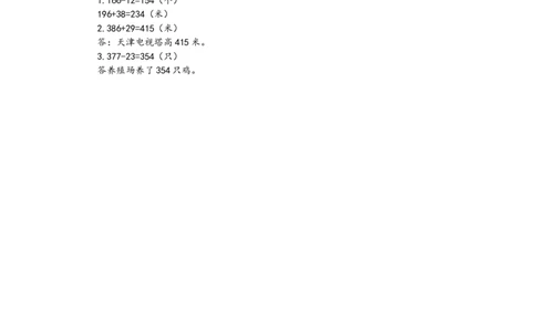 6.3解决问题（一）_二年级上下册资料_二年级语数英上下册学习资料_3-7-4、小学二年级数学下册_青岛版_2、同步练习_第5单元万以内加减法（二）