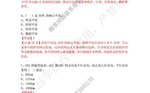 2024年12月7日选择题专项阶段测试-带答案_2026年一级建造师_2026年一建通信_2025年一建通信SVIP_02-基础精讲✿高端面授✿深度强化_06-通信《全系VIP班》川杨SMR推荐_专项测试
