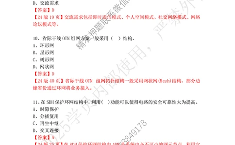 2024年12月7日选择题专项阶段测试-带答案_2026年一级建造师_2026年一建通信_2025年一建通信SVIP_02-基础精讲✿高端面授✿深度强化_06-通信《全系VIP班》川杨SMR推荐_专项测试