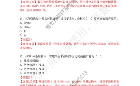 2024年12月7日选择题专项阶段测试-带答案_2026年一级建造师_2026年一建通信_2025年一建通信SVIP_02-基础精讲✿高端面授✿深度强化_06-通信《全系VIP班》川杨SMR推荐_专项测试