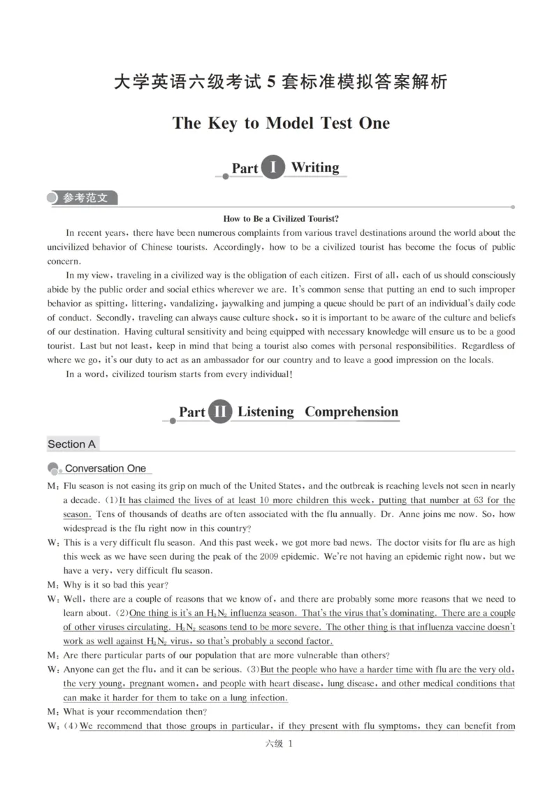 版本二六级模拟卷答案解析全5套_大学英语四级+六级_六级真题_六级密押试卷_新六级模拟卷全10套_版本二六级模拟卷5套