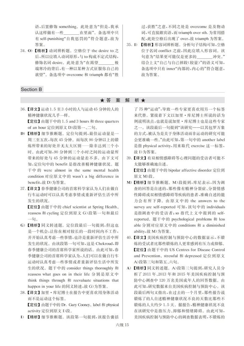 版本二六级模拟卷答案解析全5套_大学英语四级+六级_六级真题_六级密押试卷_新六级模拟卷全10套_版本二六级模拟卷5套